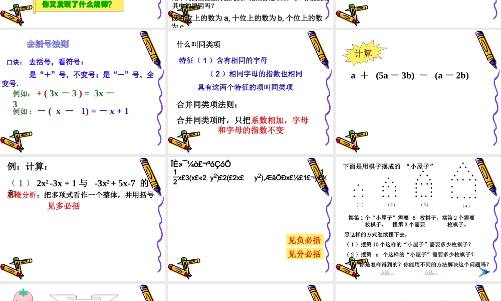 沪教版数学七上课件9.6 整式的加减.ppt