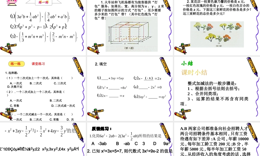 沪教版数学七上课件9.6 整式的加减.ppt