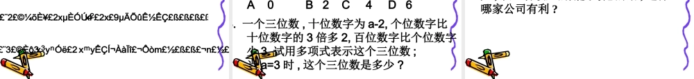 沪教版数学七上课件9.6 整式的加减.ppt