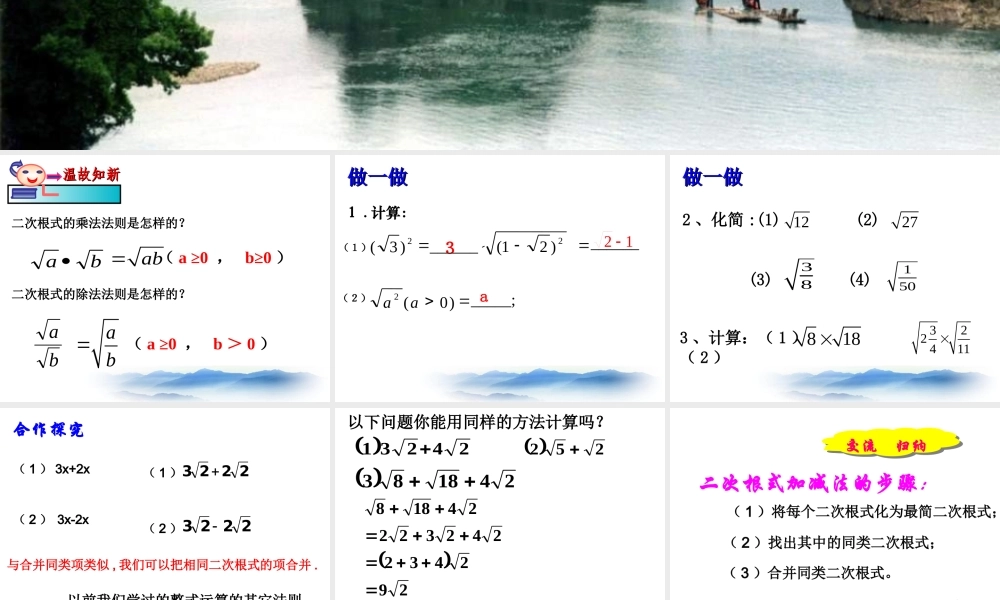 沪教版数学八上16.3《二次根式的运算》课件1.ppt