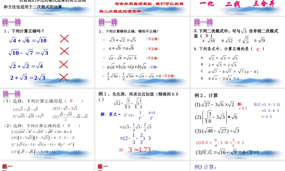 沪教版数学八上16.3《二次根式的运算》课件1.ppt