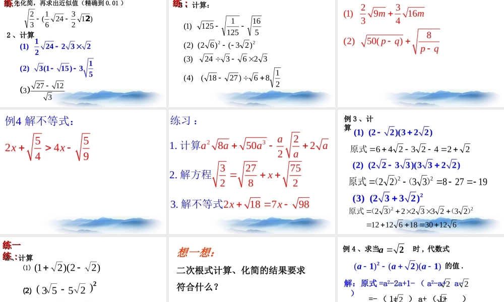 沪教版数学八上16.3《二次根式的运算》课件1.ppt