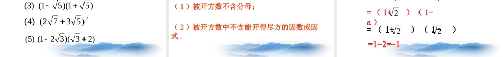 沪教版数学八上16.3《二次根式的运算》课件1.ppt