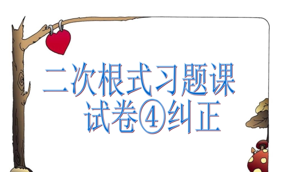 沪教版数学八上16.3《二次根式的运算》复习课件.ppt