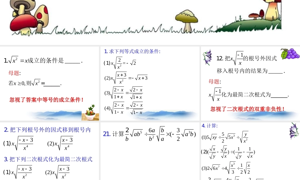 沪教版数学八上16.3《二次根式的运算》复习课件.ppt