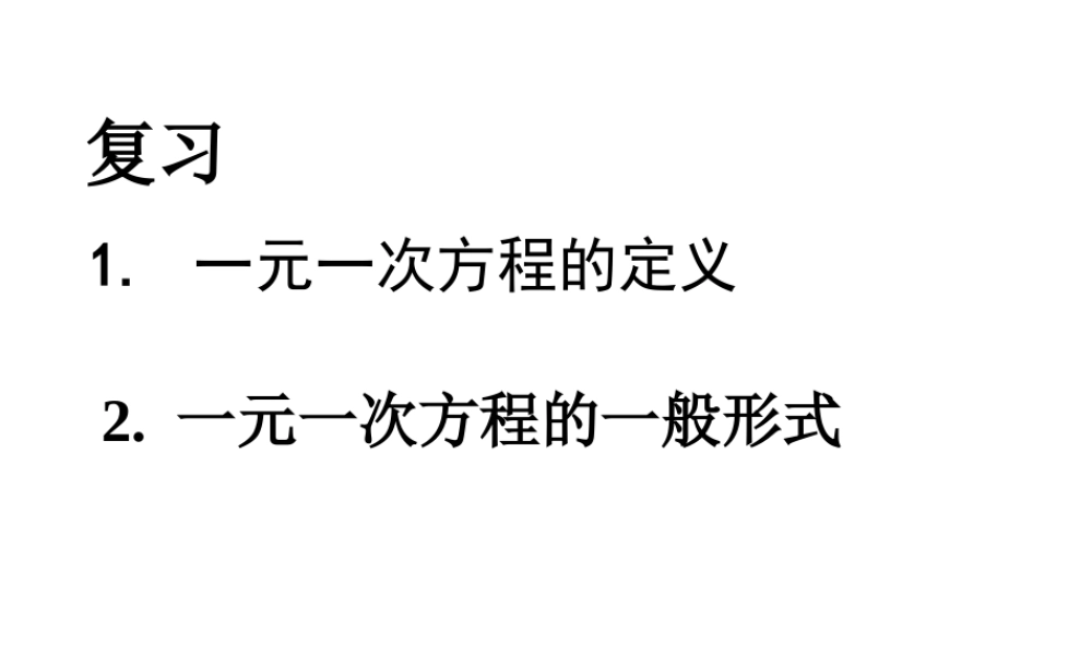 沪教版数学八上17.1《一元二次方程的概念》课件2.ppt