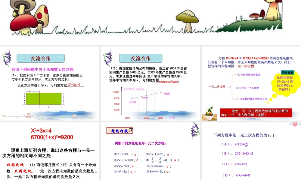 沪教版数学八上17.1《一元二次方程的概念》课件1.ppt