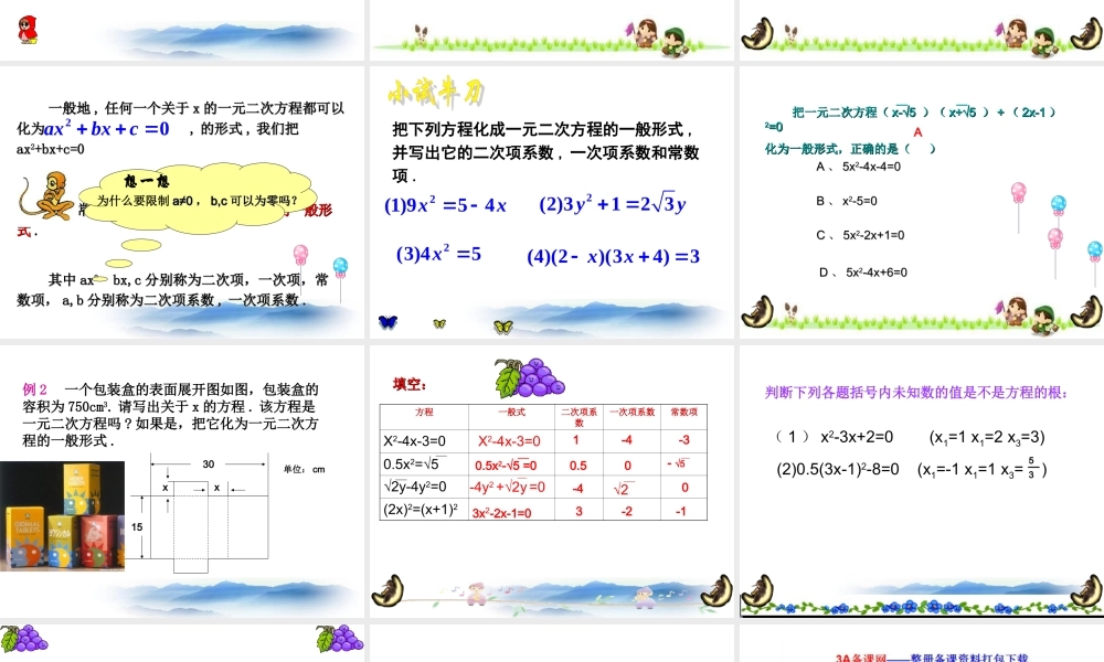 沪教版数学八上17.1《一元二次方程的概念》课件1.ppt