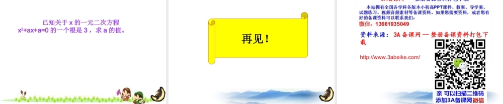 沪教版数学八上17.1《一元二次方程的概念》课件1.ppt