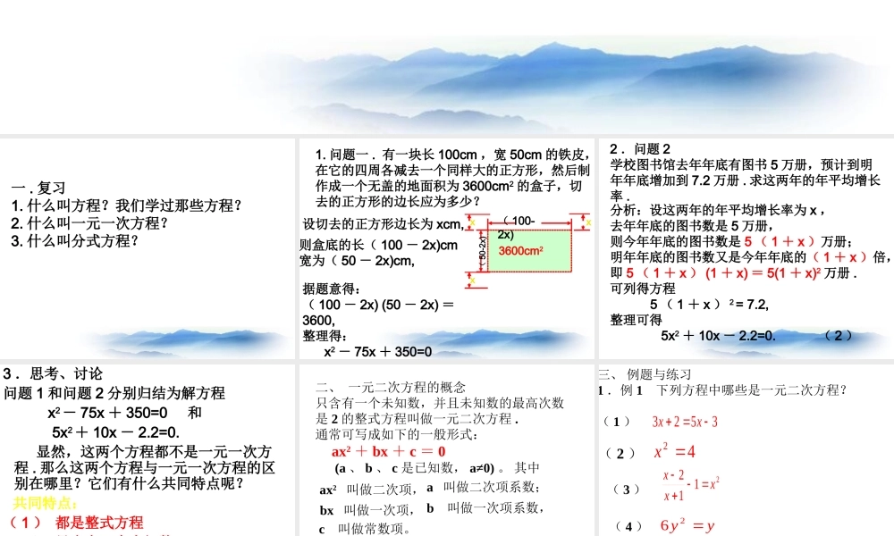 沪教版数学八上17.1《一元二次方程的概念》课件3.ppt