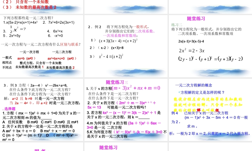 沪教版数学八上17.1《一元二次方程的概念》课件3.ppt