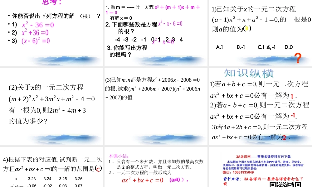 沪教版数学八上17.1《一元二次方程的概念》课件3.ppt