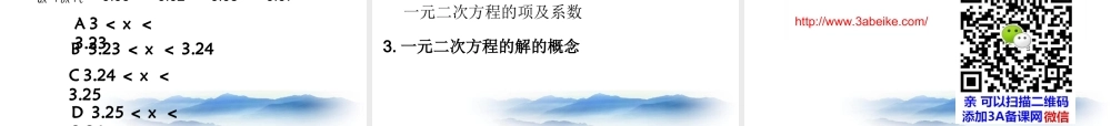 沪教版数学八上17.1《一元二次方程的概念》课件3.ppt