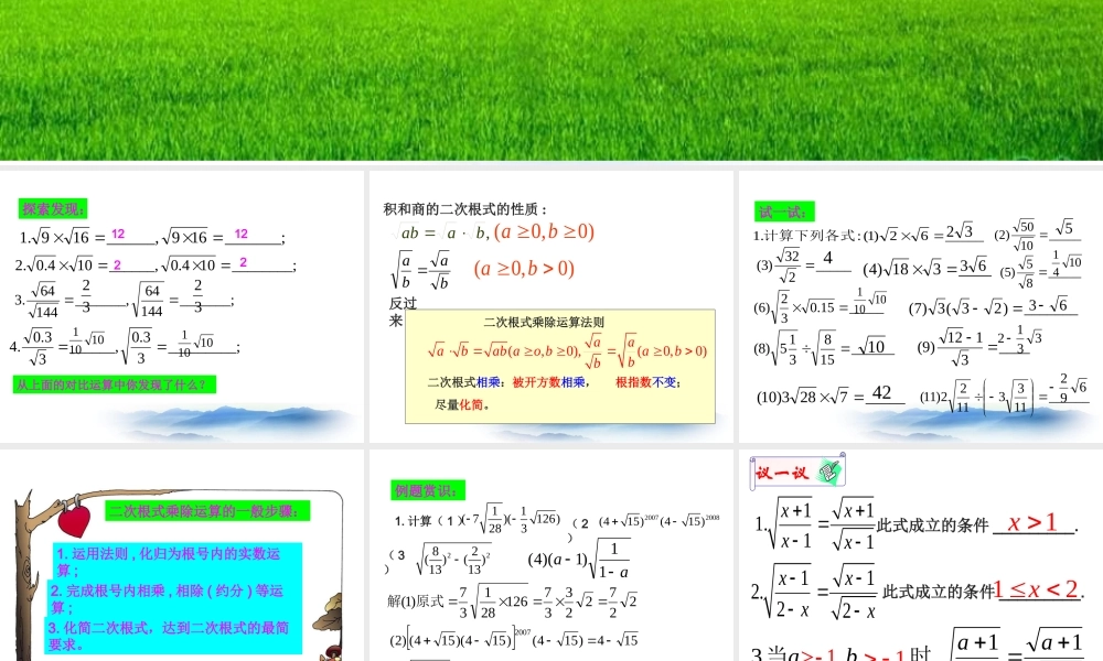 沪教版数学八上16.3《二次根式的运算》课件2.ppt