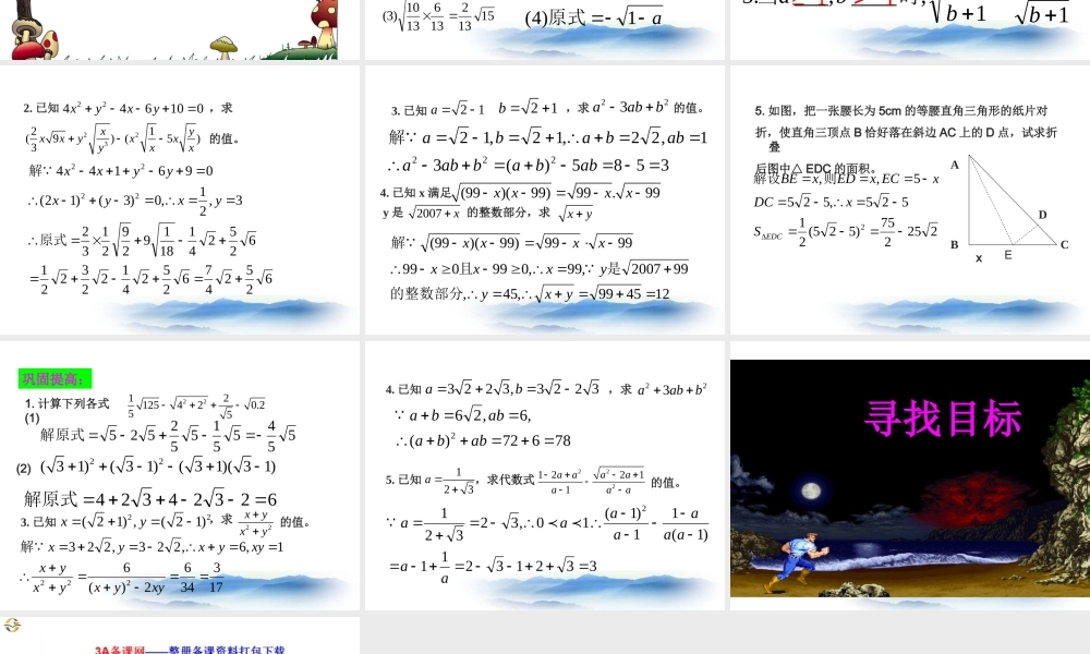 沪教版数学八上16.3《二次根式的运算》课件2.ppt