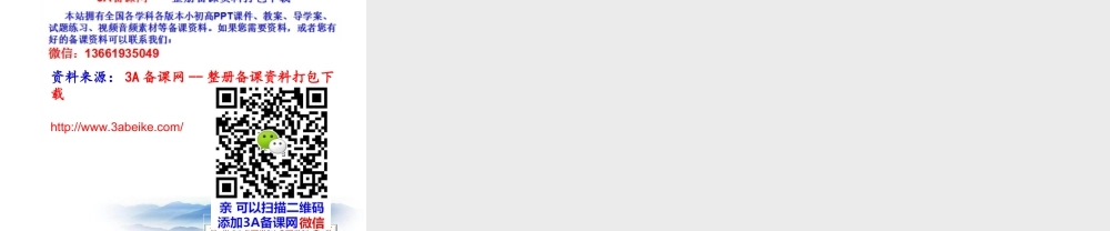 沪教版数学八上16.3《二次根式的运算》课件2.ppt