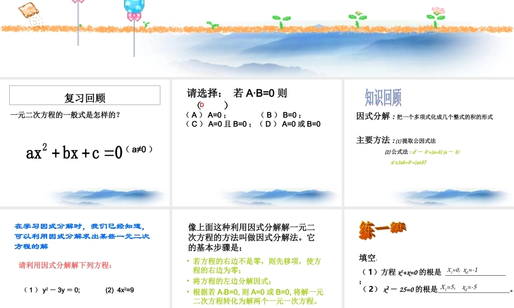 沪教版数学八上17.2《一元二次方程的解法》课件1.ppt
