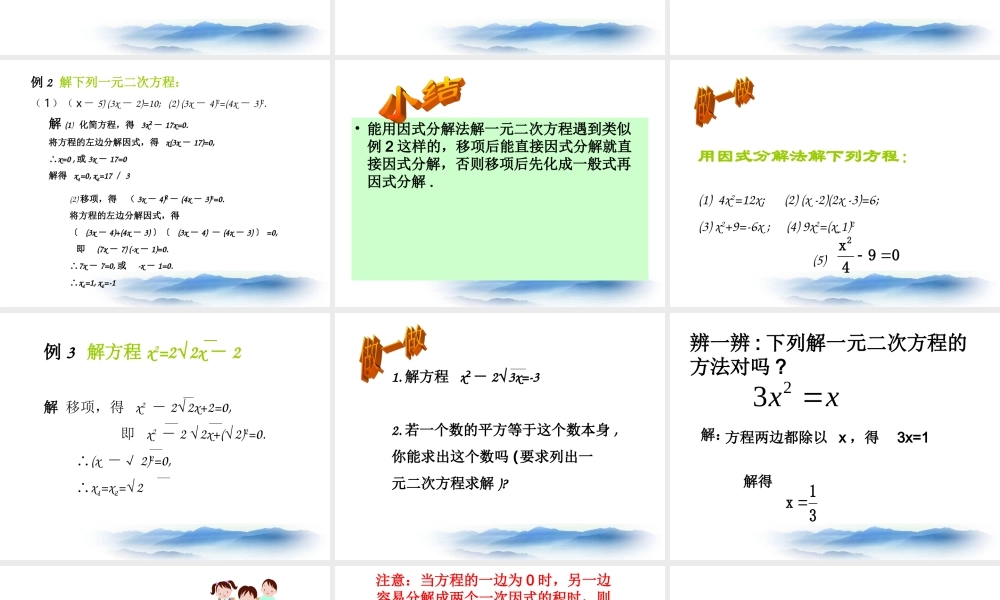 沪教版数学八上17.2《一元二次方程的解法》课件1.ppt