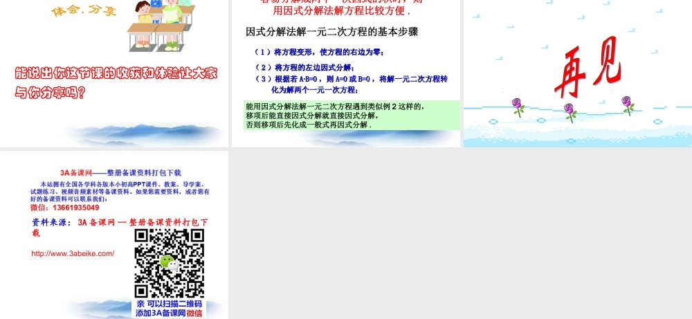 沪教版数学八上17.2《一元二次方程的解法》课件1.ppt