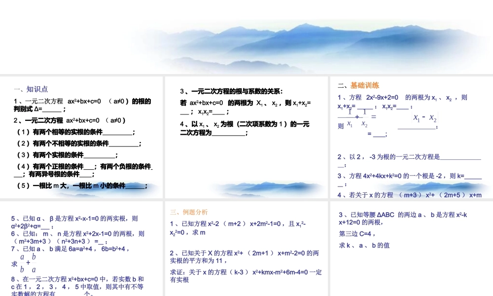 沪教版数学八上17.3《一元二次方程根的判别式》复习课件.ppt