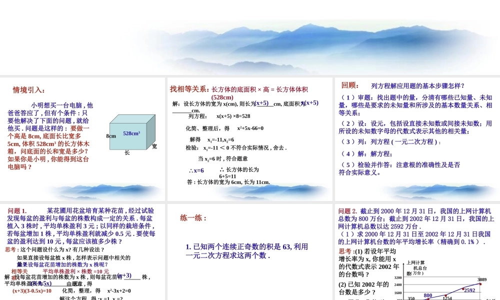沪教版数学八上17.4《一元二次方程的应用》课件1.ppt
