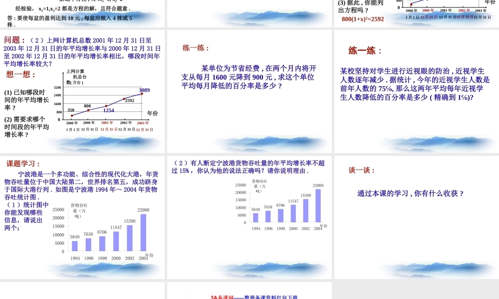 沪教版数学八上17.4《一元二次方程的应用》课件1.ppt