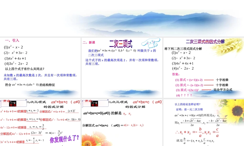 沪教版数学八上17.4《一元二次方程的应用》课件2.ppt