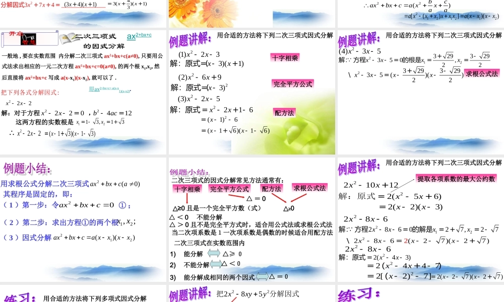 沪教版数学八上17.4《一元二次方程的应用》课件2.ppt