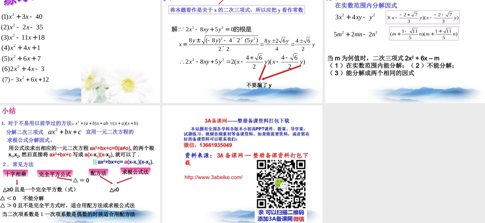 沪教版数学八上17.4《一元二次方程的应用》课件2.ppt