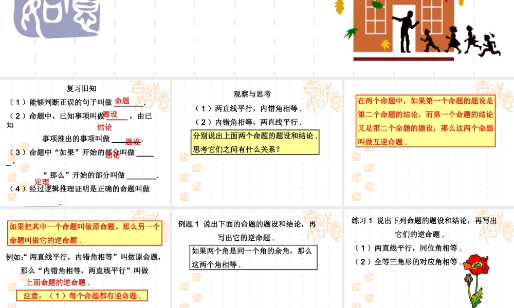 沪教版数学八上19.3《逆命题和逆定理》课件3.ppt