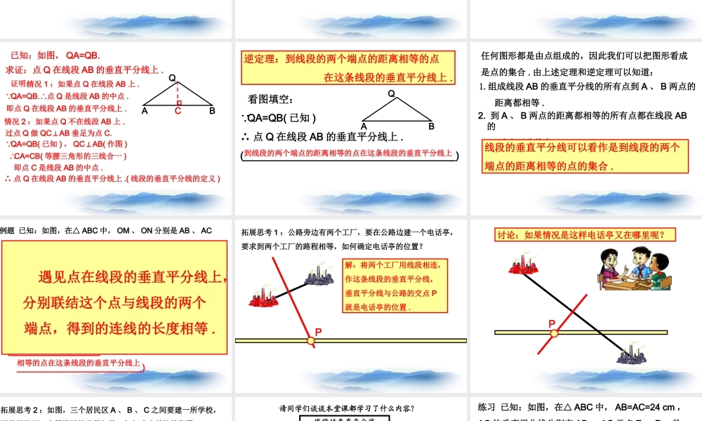 沪教版数学八上19.4《线段的垂直平分线》课件2.ppt