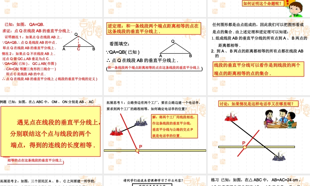 沪教版数学八上19.4《线段的垂直平分线》课件1.ppt