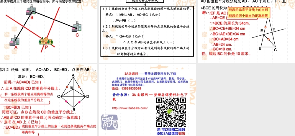 沪教版数学八上19.4《线段的垂直平分线》课件1.ppt