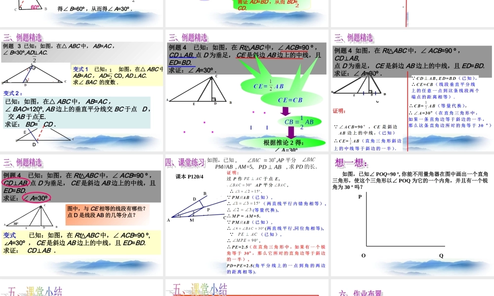 沪教版数学八上19.8《直角三角形的性质》课件1.ppt