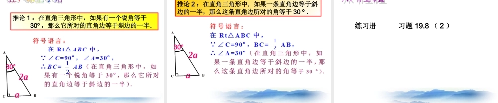 沪教版数学八上19.8《直角三角形的性质》课件1.ppt