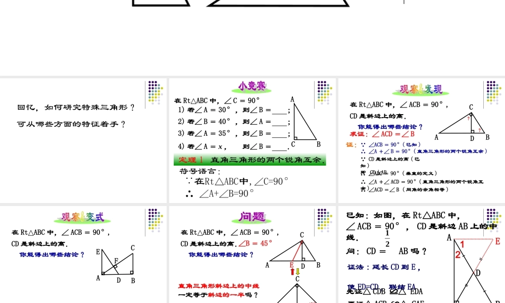沪教版数学八上19.8《直角三角形的性质》课件 (1).ppt