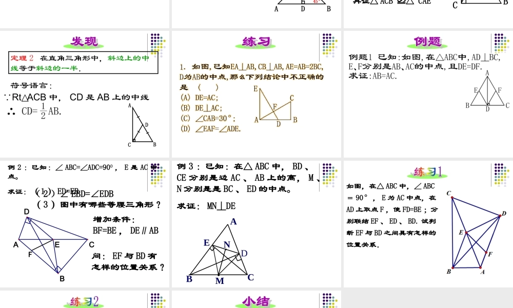 沪教版数学八上19.8《直角三角形的性质》课件 (1).ppt