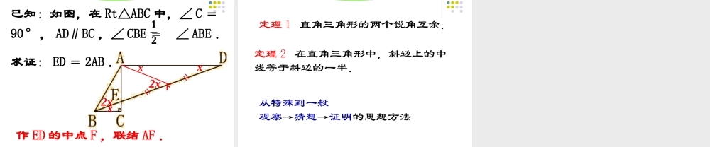 沪教版数学八上19.8《直角三角形的性质》课件 (1).ppt