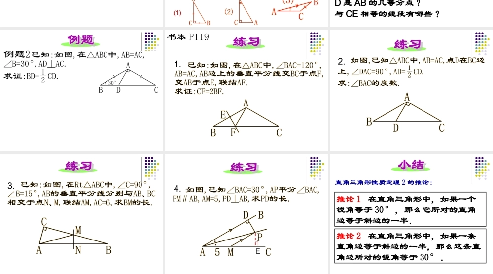 沪教版数学八上19.8《直角三角形的性质》课件 (2).ppt