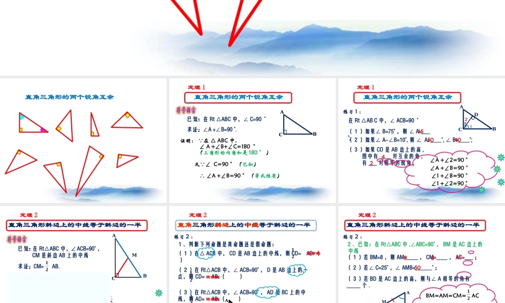 沪教版数学八上19.8《直角三角形的性质》课件2.ppt