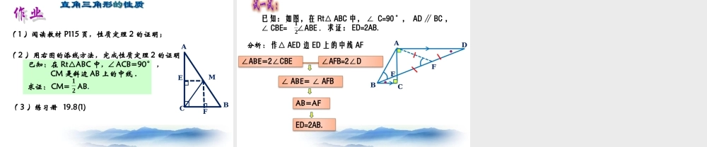 沪教版数学八上19.8《直角三角形的性质》课件2.ppt