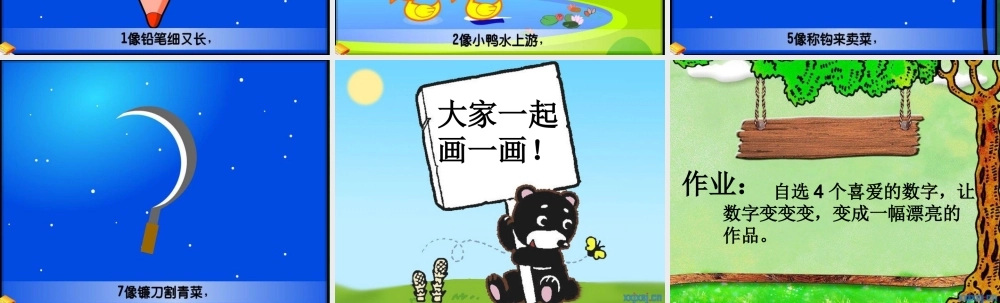 湘教小学美术一上《11数字变变变 》PPT课件 (6) .ppt