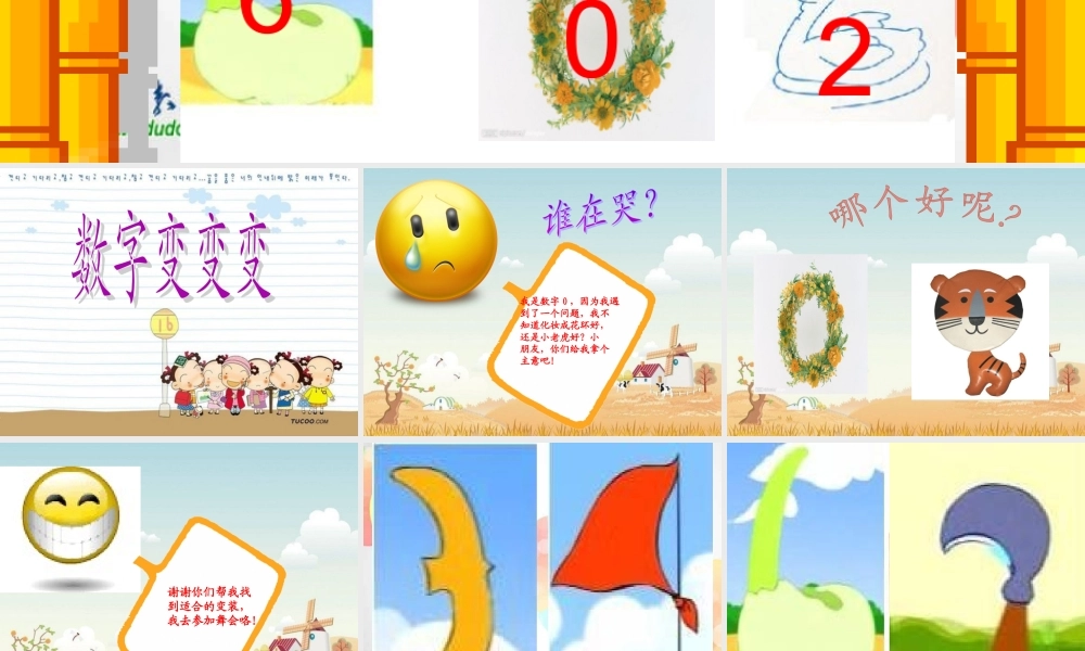湘教小学美术一上《11数字变变变 》PPT课件 (11) .ppt