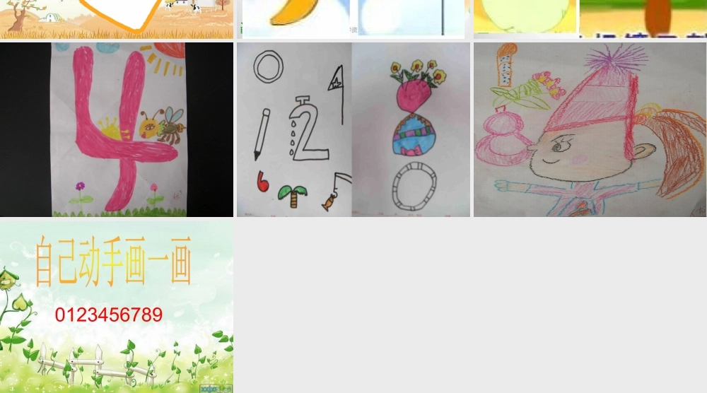 湘教小学美术一上《11数字变变变 》PPT课件 (11) .ppt