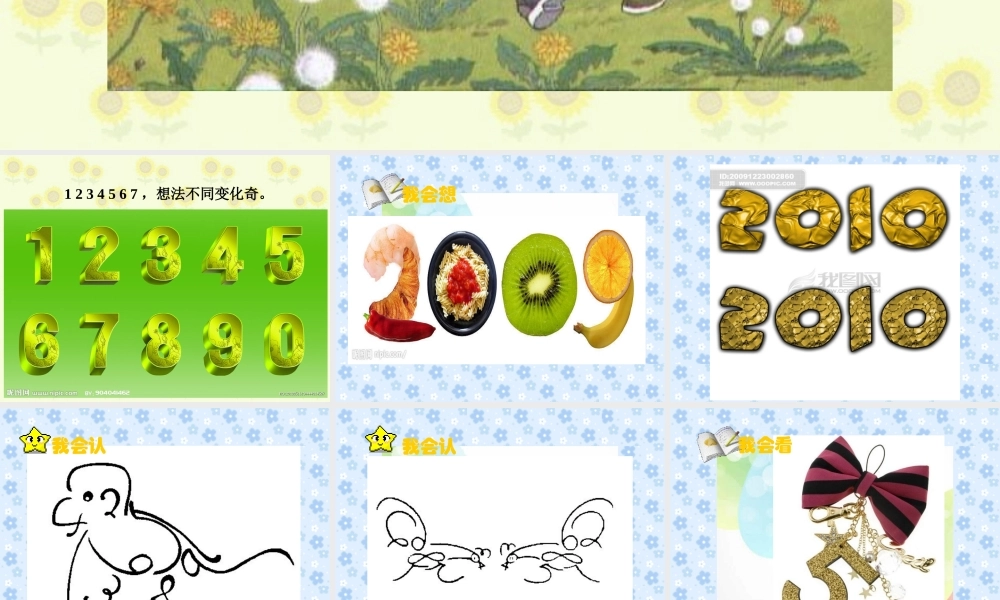 湘教小学美术一上《11数字变变变 》PPT课件 (5) .ppt