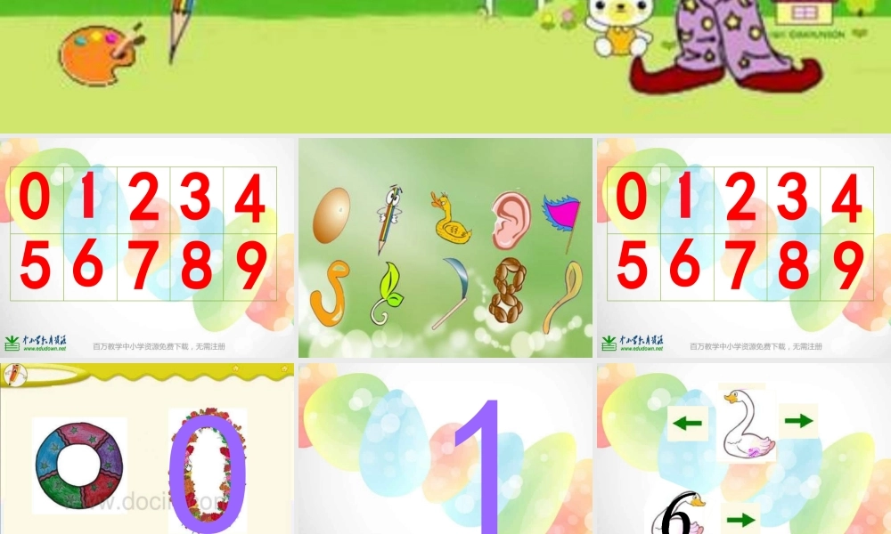 湘教小学美术一上《11数字变变变 》PPT课件 (2) .ppt