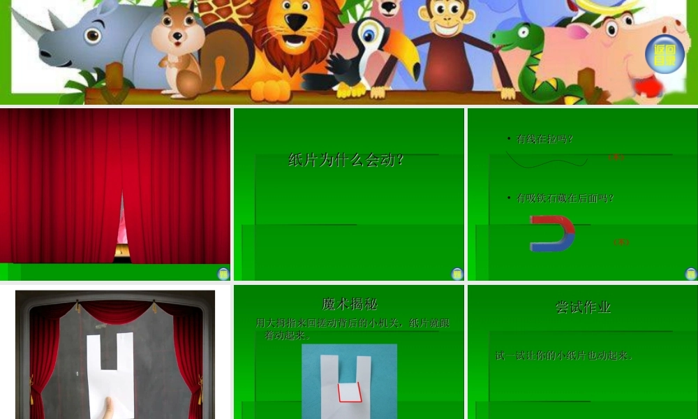 湘教小学美术一上《13请跟我来 》PPT课件.ppt