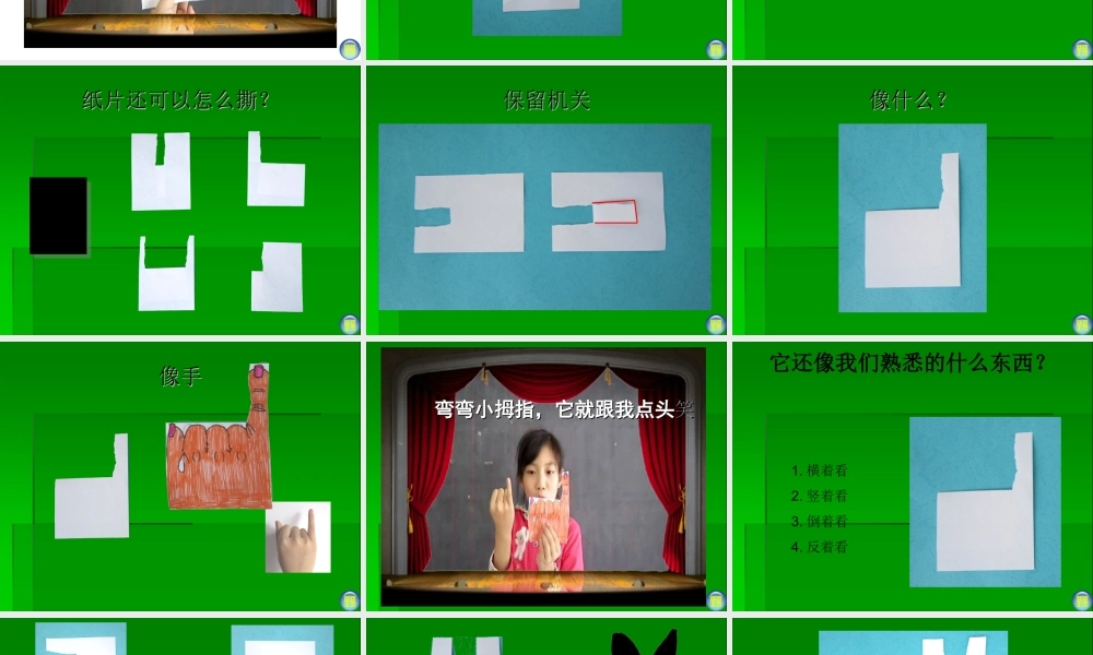 湘教小学美术一上《13请跟我来 》PPT课件.ppt