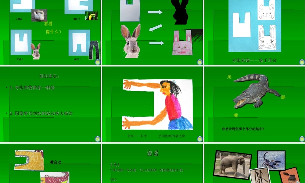 湘教小学美术一上《13请跟我来 》PPT课件.ppt