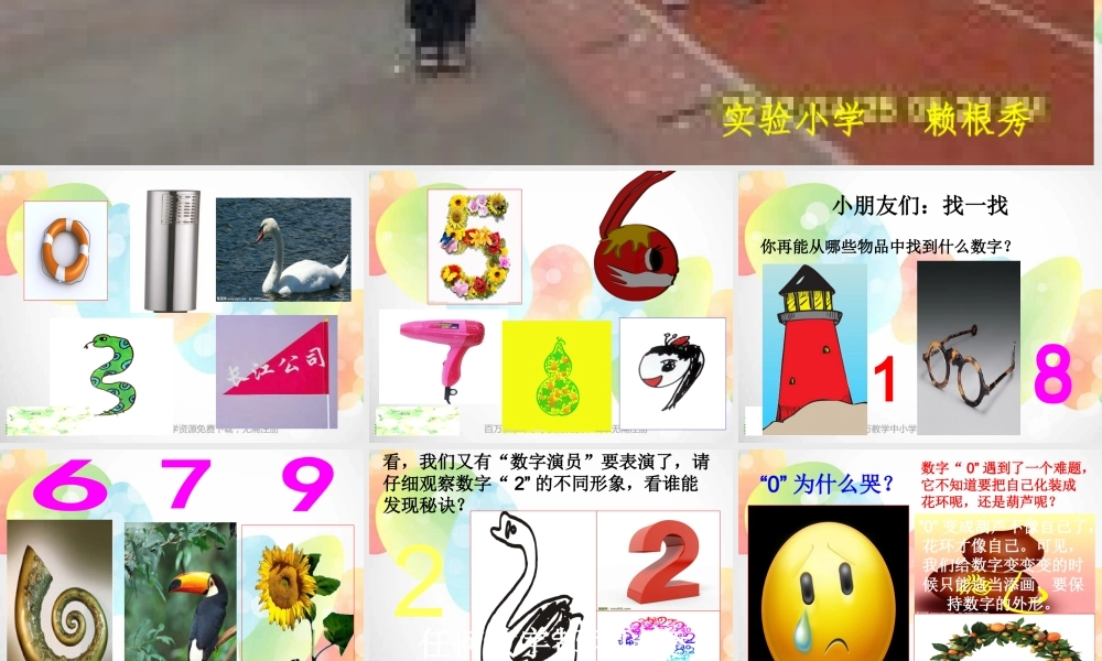 湘教小学美术一上《11数字变变变 》PPT课件 (4) .ppt